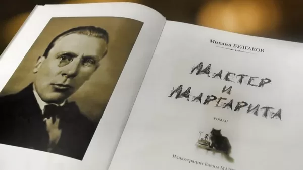 Ма́стер и Маргари́та — роман Михаила Афанасьевича Булгакова